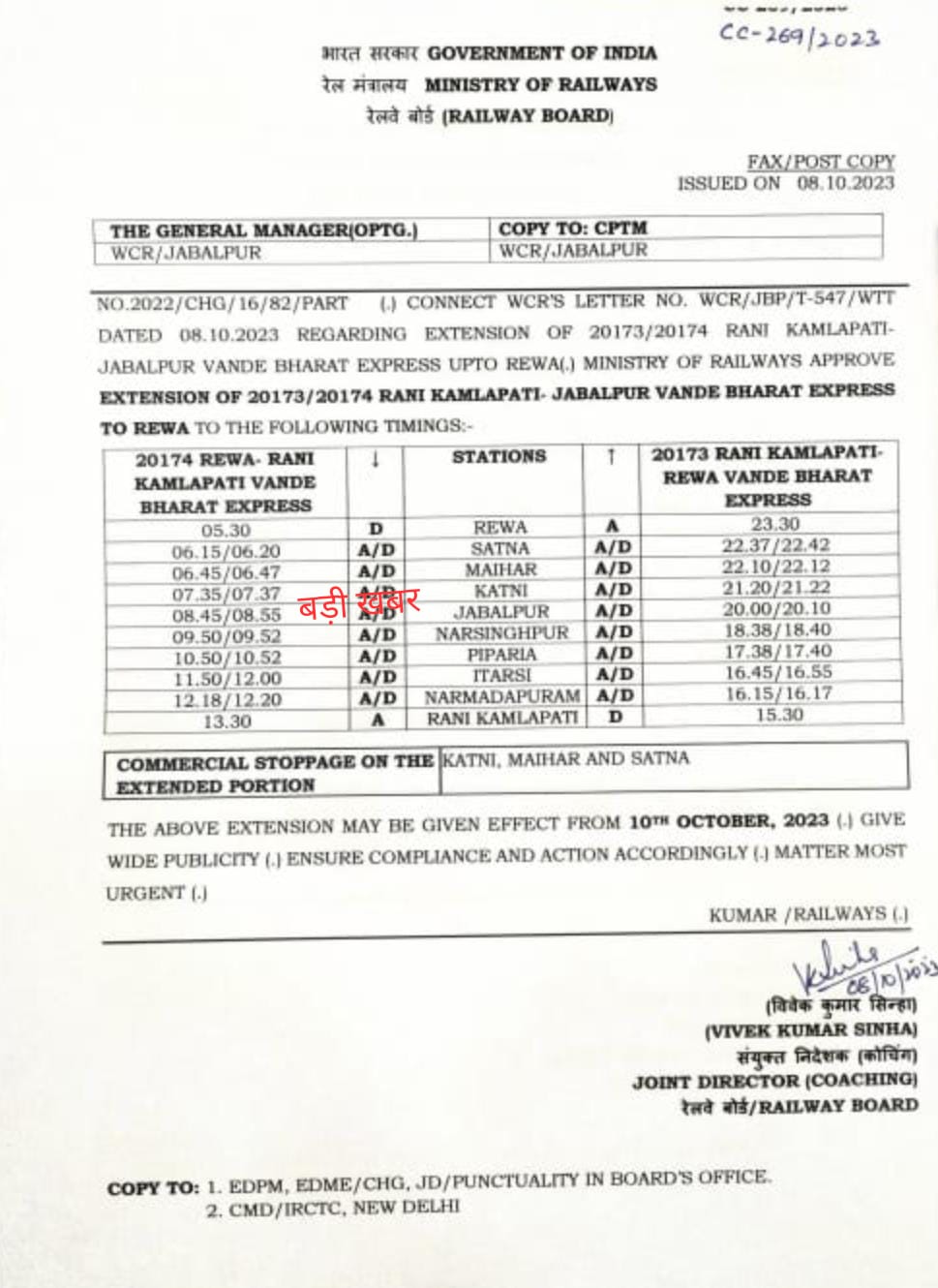 Rewa Bhopal Vande Bharat जबलपुर से भोपाल चलने वाली वंदे भारत ट्रेन अब कटनी होकर रीवा तक चलेगी 2 IMG 20231009 WA0000