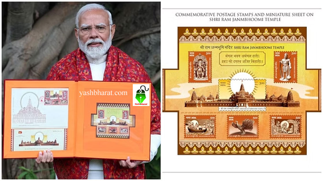 Ayodhya Ram Temple Albume And Daak Ticket Released: पीएम मोदी ने डाक ...