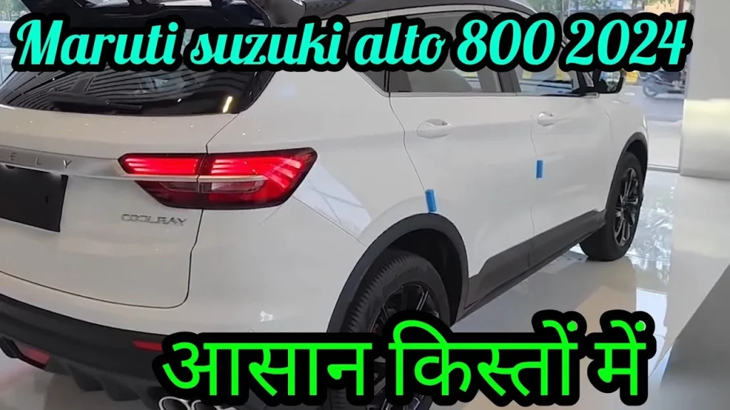 Punch को धूल चटाने launch हुई 35km माइलेज वाली Maruti Alto 800 की शानदार कार